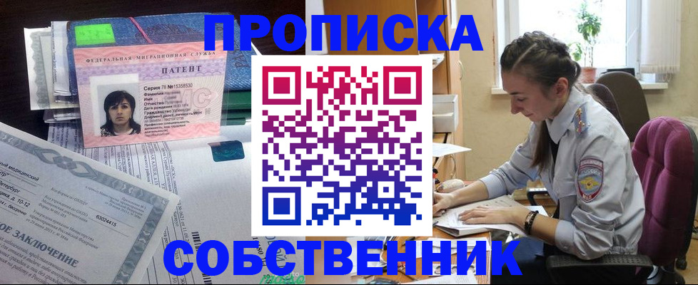 временная регистрация недорого в Котово