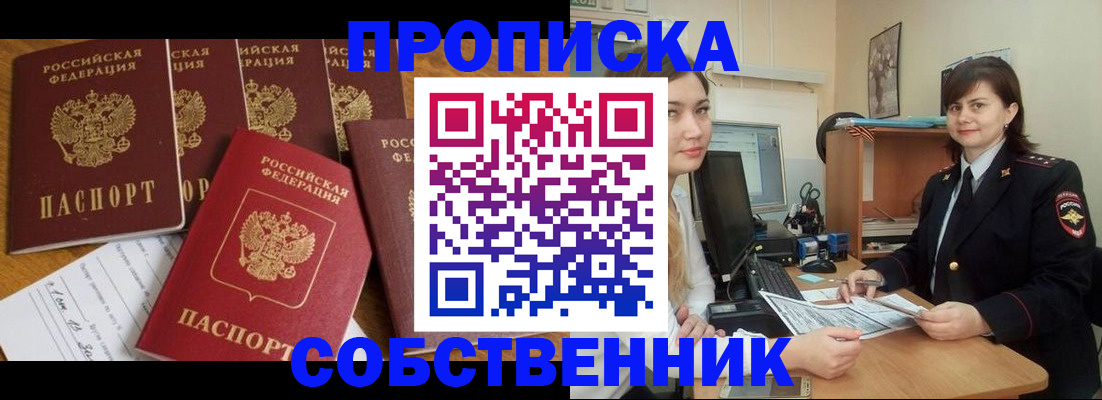 прописка в квартире в Котово