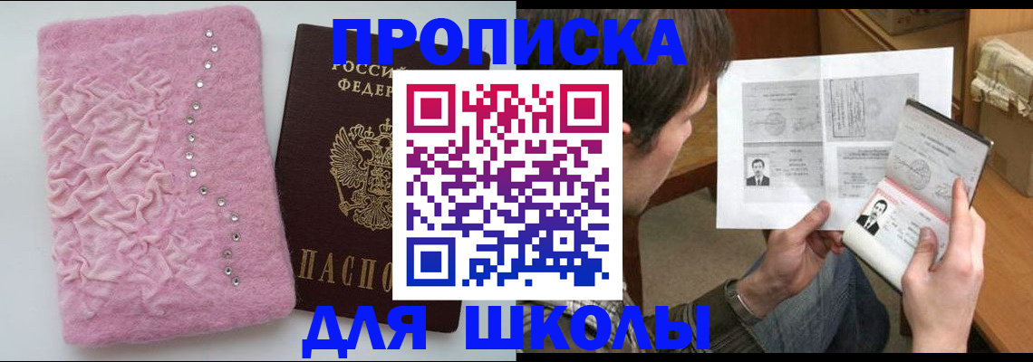прописка в Котово