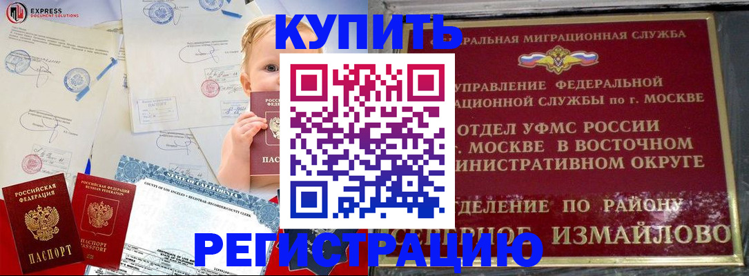 прописка законно в Котово
