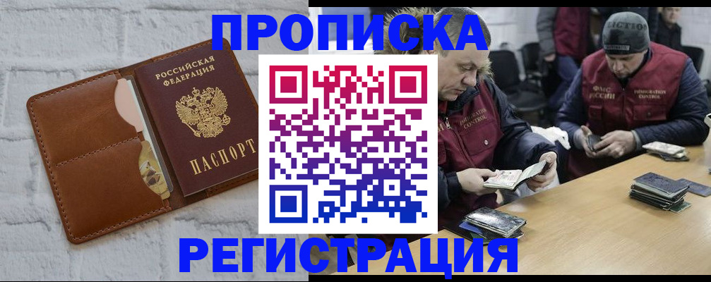временная регистрация для школы в Котово