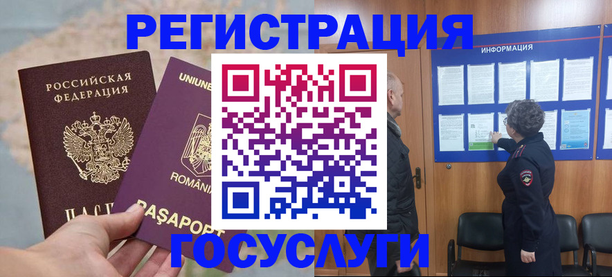 временная регистрация надежно в Котово