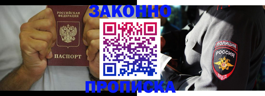 прописка от собственника в Котово
