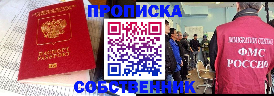 прописка от собственника в Котово